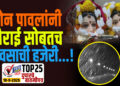 सोन पावलांनी गौराई सोबतच पावसाची हजेरी…!