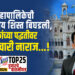 महापालिकेची प्रशासकीय शिस्त बिघडली, आयुक्तांच्या पद्धतीवर कर्मचारी नाराज…!