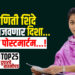 खा.प्रणिती शिंदे आज गाजवणार ‘दिशा’…करणार पोस्टमार्टम…!