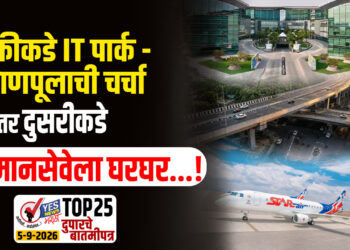 एकीकडे IT पार्क – उड्डाणपूलाची चर्चा तर दुसरीकडे विमानसेवेला घरघर…!