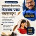 लेखकाच्या मनातलं जग… शब्दांच्या पलीकडचं!