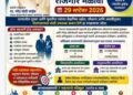 पुणे जिल्ह्यात महाकुंभ रोजगार मेळावा! युवक युवतींना रोजगाराच्या संधी..