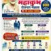 पुणे जिल्ह्यात महाकुंभ रोजगार मेळावा! युवक युवतींना रोजगाराच्या संधी..