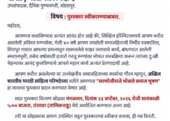 ज्येष्ठ पत्रकार कृष्णकांत चव्हाण यांना ‘सरफोजीराजे भोसले समाज भूषण’ पुरस्कार जाहीर