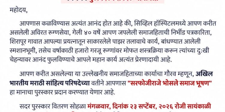ज्येष्ठ पत्रकार कृष्णकांत चव्हाण यांना ‘सरफोजीराजे भोसले समाज भूषण’ पुरस्कार जाहीर