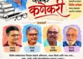 शिरीष कणेकरांच्या लेखणीचा खुमासदार आविष्कार