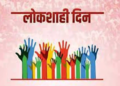 जिल्हास्तरीय लोकशाही दिनाचे ७ सप्टेंबर रोजी आयोजन