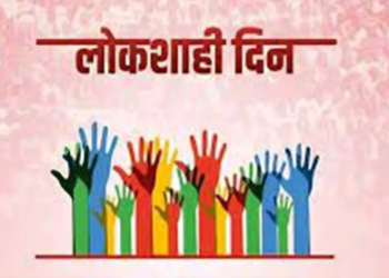 जिल्हास्तरीय लोकशाही दिनाचे ७ सप्टेंबर रोजी आयोजन