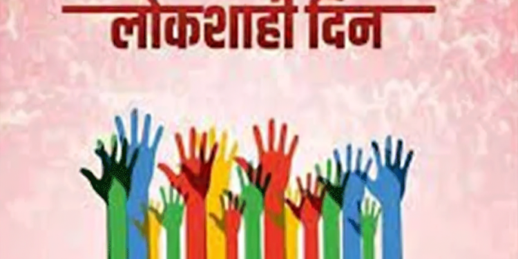 जिल्हास्तरीय लोकशाही दिनाचे ७ सप्टेंबर रोजी आयोजन