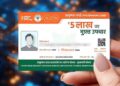आयुष्मान भारत योजनेसाठी 507 कोटी रुपयांचा निधी वितरित; उपचार होणार तत्काळ..!