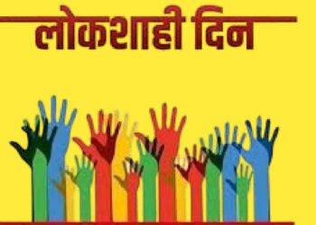 सोमवारी जिल्हास्तरीय लोकशाही दिन