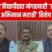 पुण्यश्लोक अहिल्यादेवी होळकर सोलापूर विद्यापीठात मंगळवारी ‘अभिजात मराठी, अभिमान मराठी’ विशेष उपक्रम