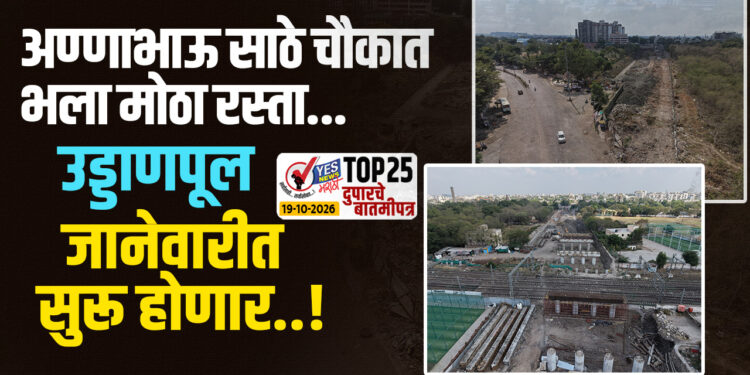 अण्णाभाऊ साठे चौकात भला मोठा रस्ता…उड्डाणपूल जानेवारीत सुरू होणार..!