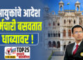 आयुक्तांचे आदेश कर्मचारी बसवतात धाब्यावर !