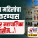 एकल महिलांचा सर्वे करण्यास सोलापूर महापालिका उदासीन…!