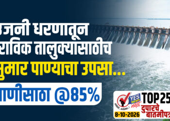 उजनी धरणातून ठराविक तालुक्यासाठीच बेसुमार पाण्याचा उपसा…पाणीसाठा @85%