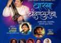 कोजागिरीला सोलापुरात पंडित शौनक, अभेद अभिषेकी यांचा ‘वारसा चांदणसुरांचा’ कार्यक्रम