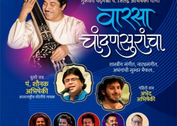 कोजागिरीला सोलापुरात पंडित शौनक, अभेद अभिषेकी यांचा ‘वारसा चांदणसुरांचा’ कार्यक्रम
