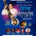 कोजागिरीला सोलापुरात पंडित शौनक, अभेद अभिषेकी यांचा ‘वारसा चांदणसुरांचा’ कार्यक्रम