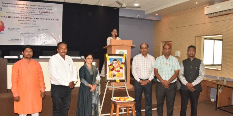 पुण्यश्लोक अहिल्यादेवी होळकर सोलापूर विद्यापीठात मानसिक आरोग्य विषयावर चर्चासत्र संपन्न