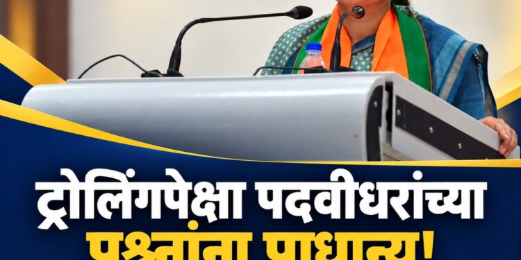 ट्रोलिंगला उत्तर देण्यापेक्षा पदवीधरांच्या प्रश्नांना प्राधान्य; डॉ. स्मिता जाधव यांची संयमी भूमिका चर्चेत!